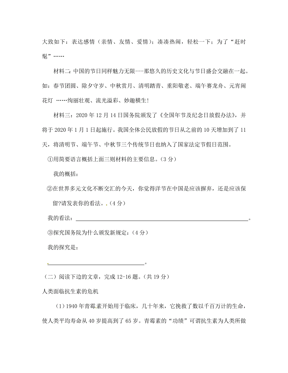 江苏省句容市行香中学七年级语文下学期第1周过关测试试题无答案苏教版_第3页