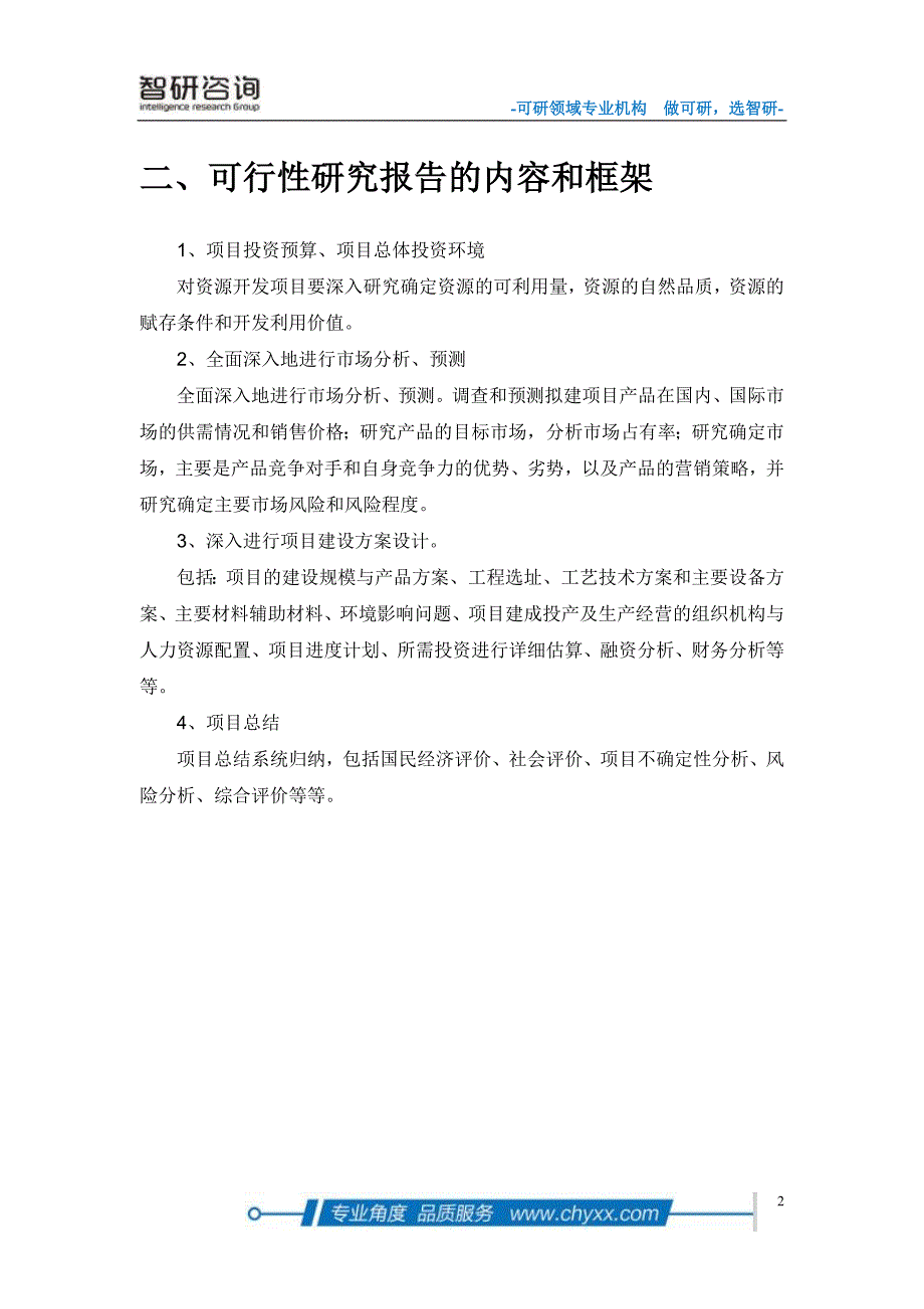 森林生态环境监测项目可行性研究报告_第4页