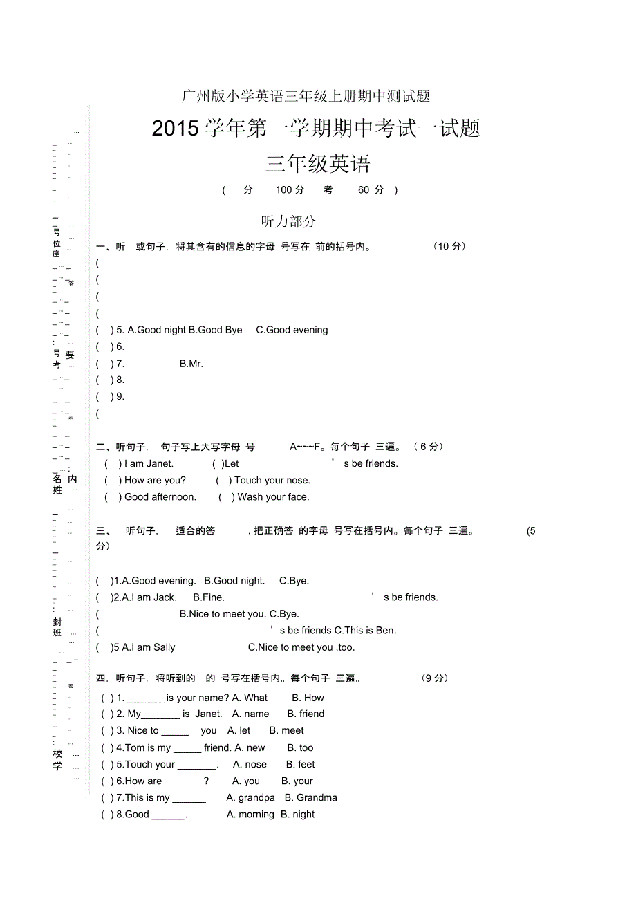 广州小学英语三年级上册期中测试题.docx_第1页