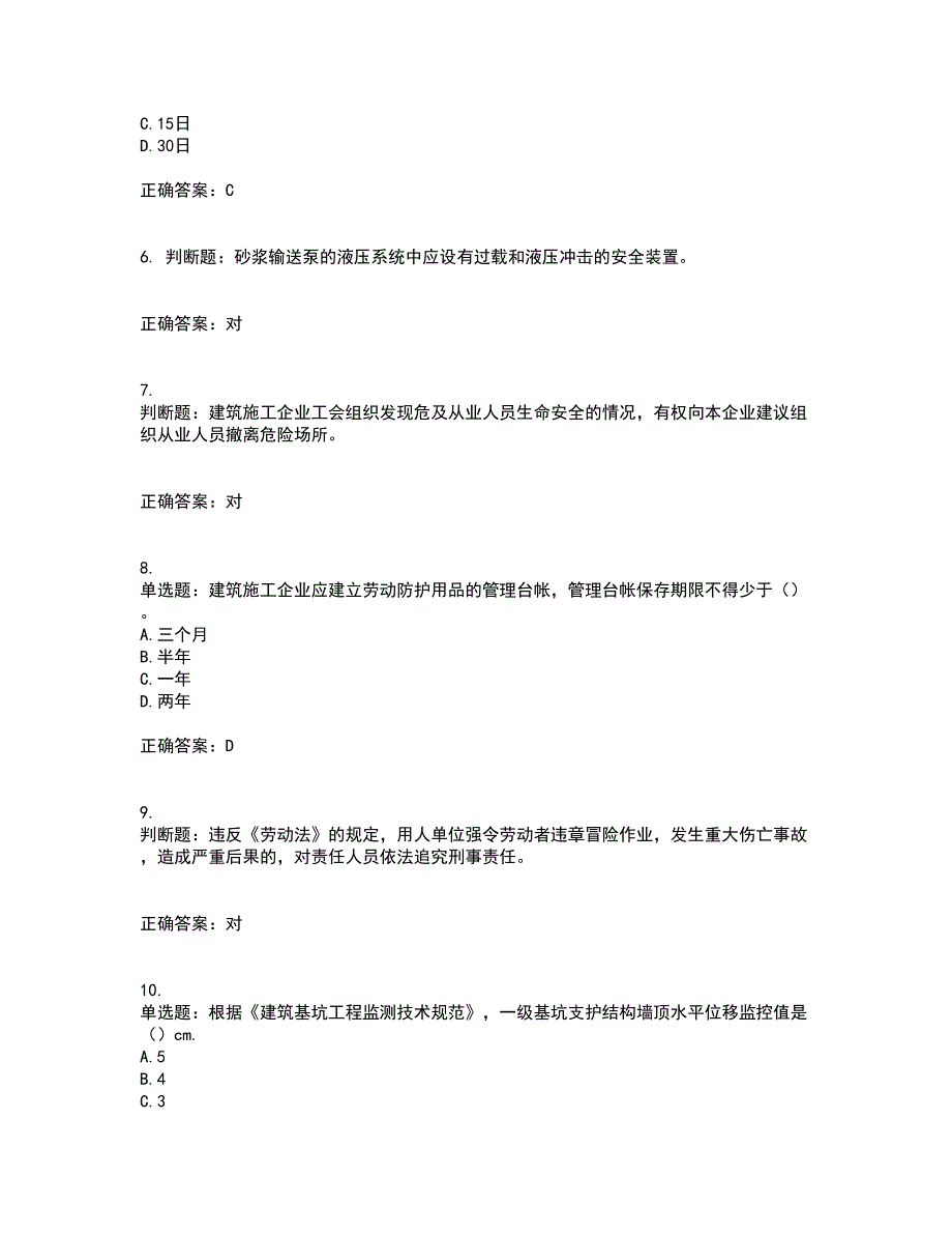 2022版山东省建筑施工企业主要负责人（A类）考核题库含答案第2期_第2页