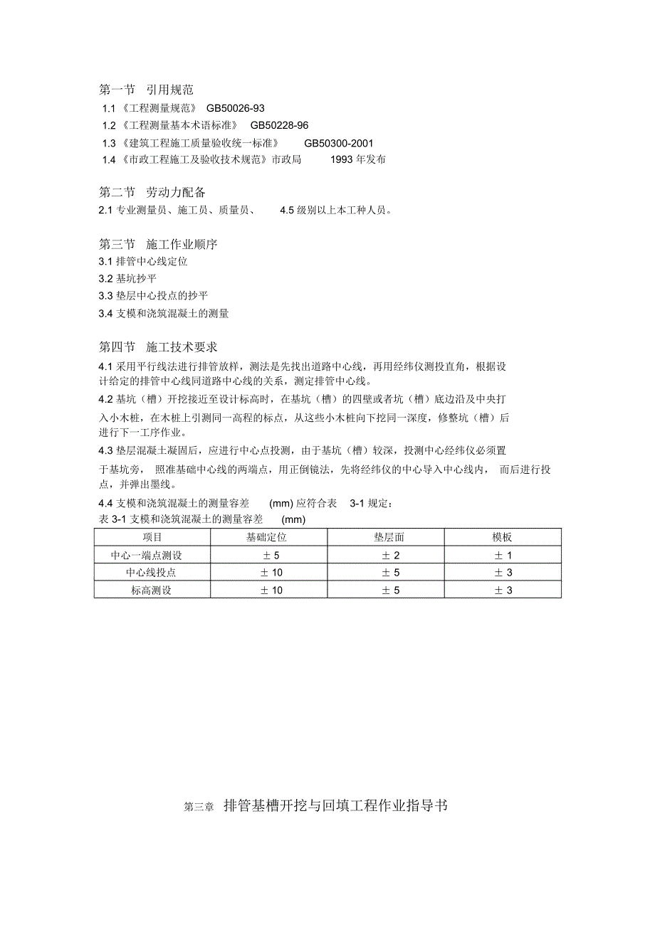 电缆排管土建工程作业指导书_第4页