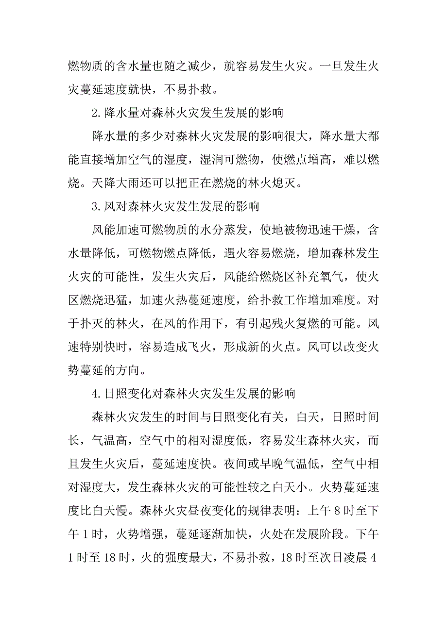 2023年民兵应急分队森林灭火行动教材_民兵应急分队建设_第4页