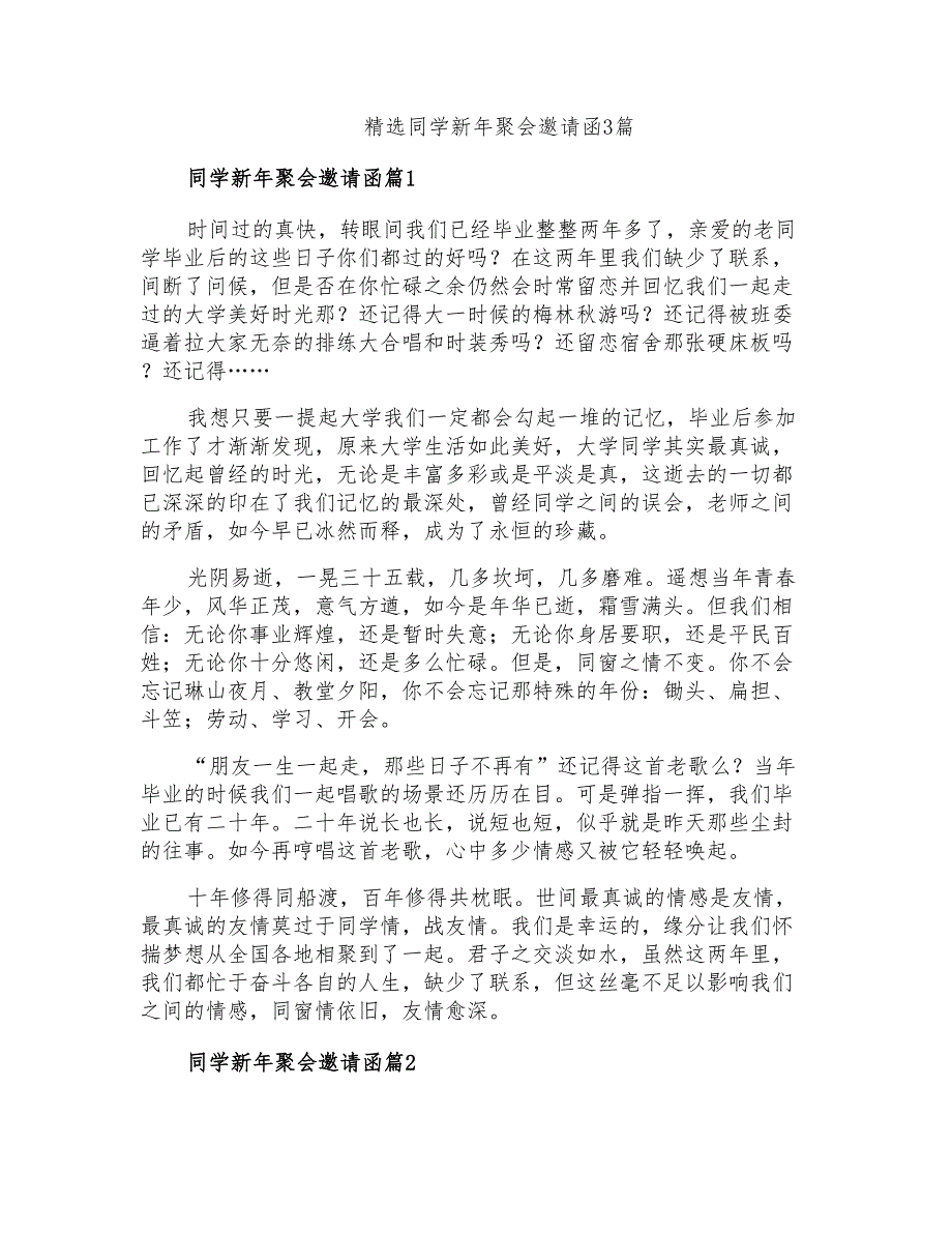 精选同学新年聚会邀请函3篇_第1页