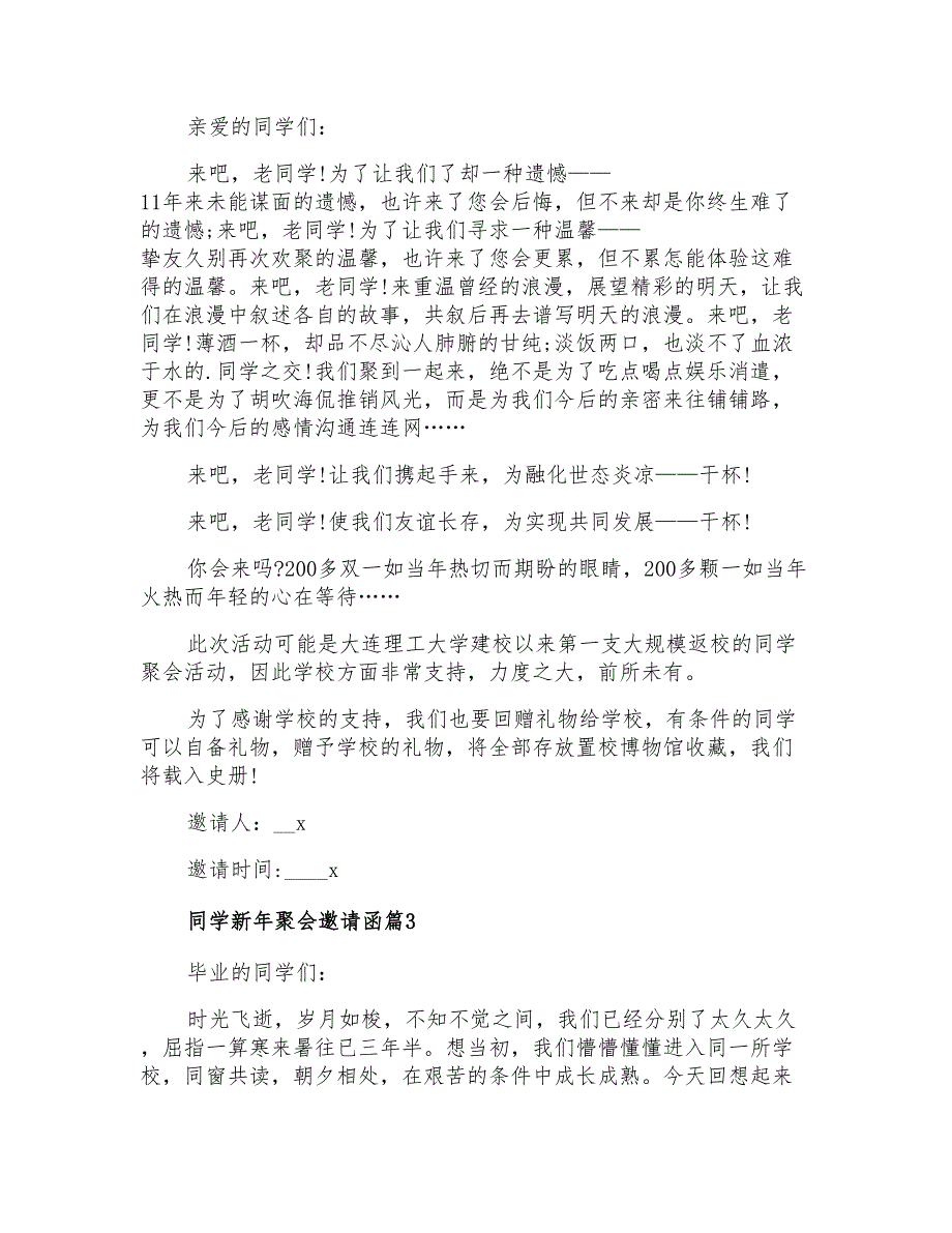 精选同学新年聚会邀请函3篇_第2页