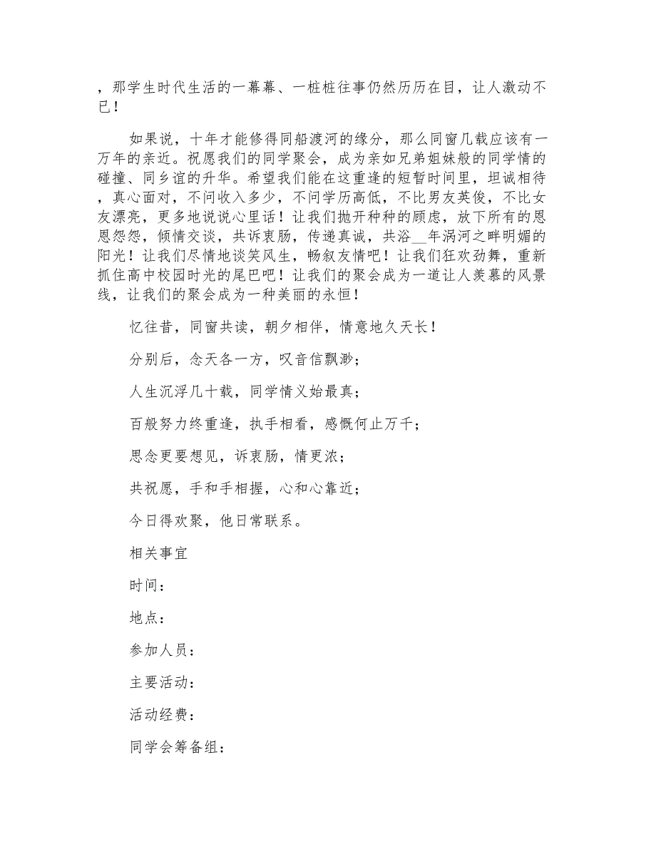 精选同学新年聚会邀请函3篇_第3页