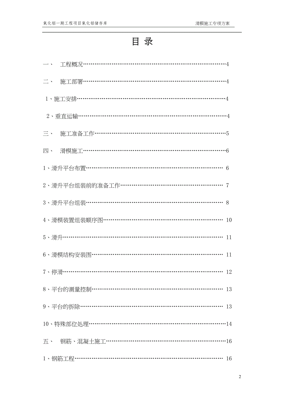 滑模施工方案（天选打工人）(00002).docx_第2页