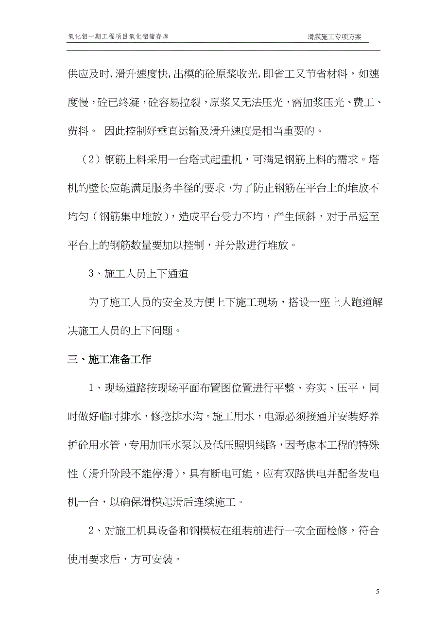 滑模施工方案（天选打工人）(00002).docx_第5页