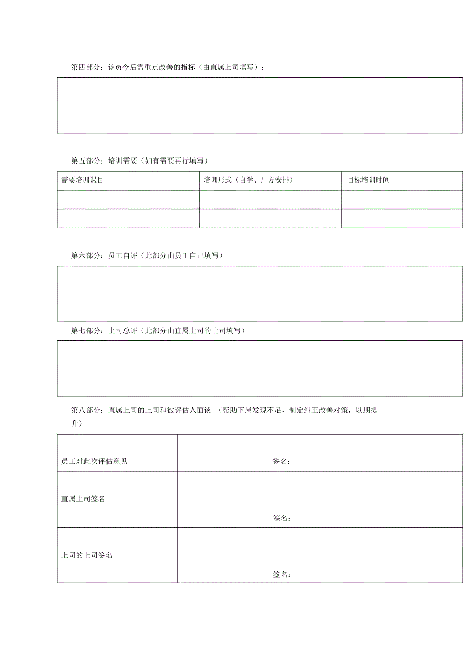 电子科技公司(生产工人)绩效评估表_第4页