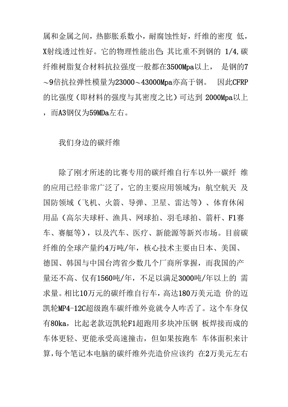 不要迷信碳纤维_第2页