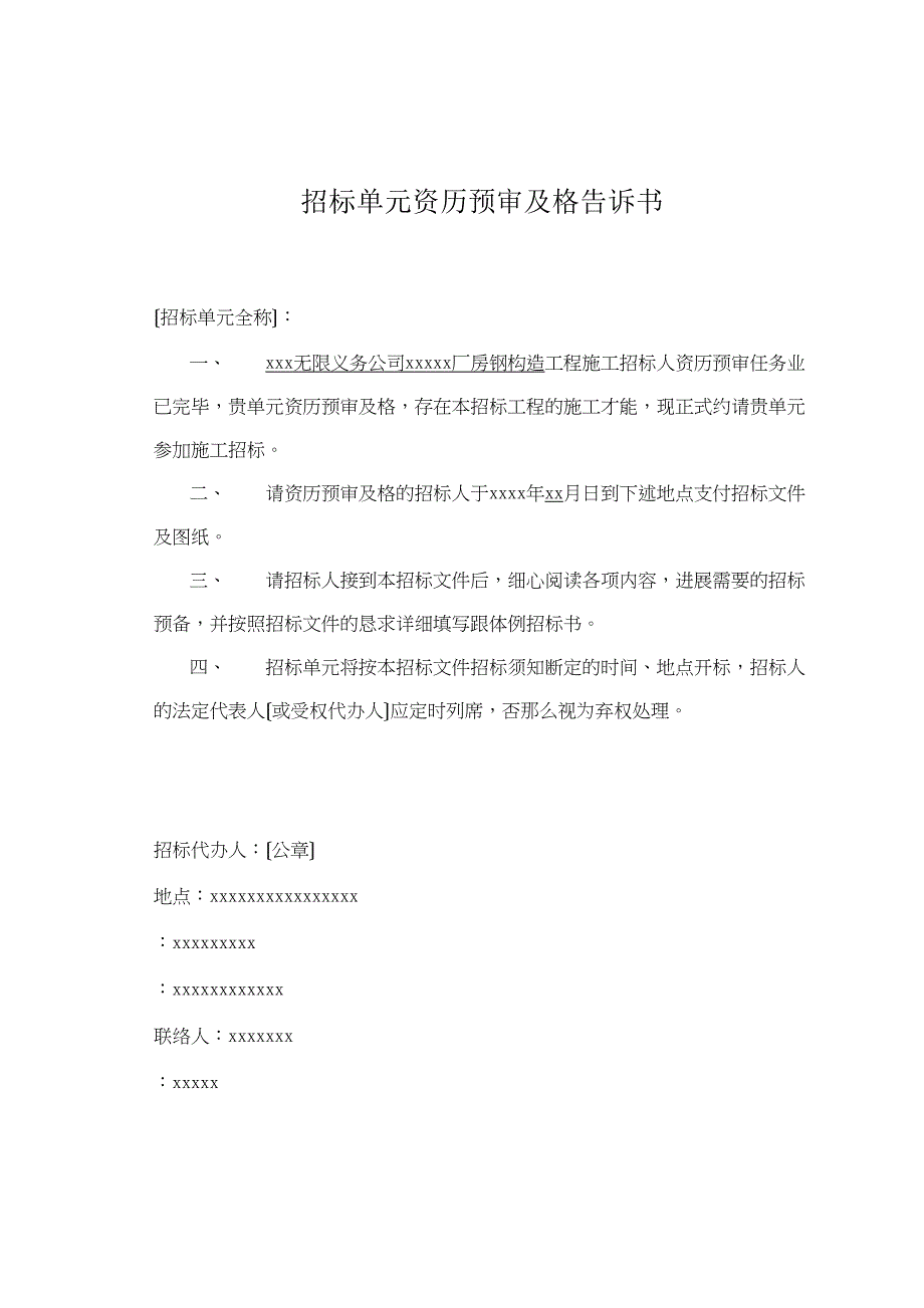 2023年建筑行业某有限责任公司钢结构厂房全套招投标文件.docx_第2页