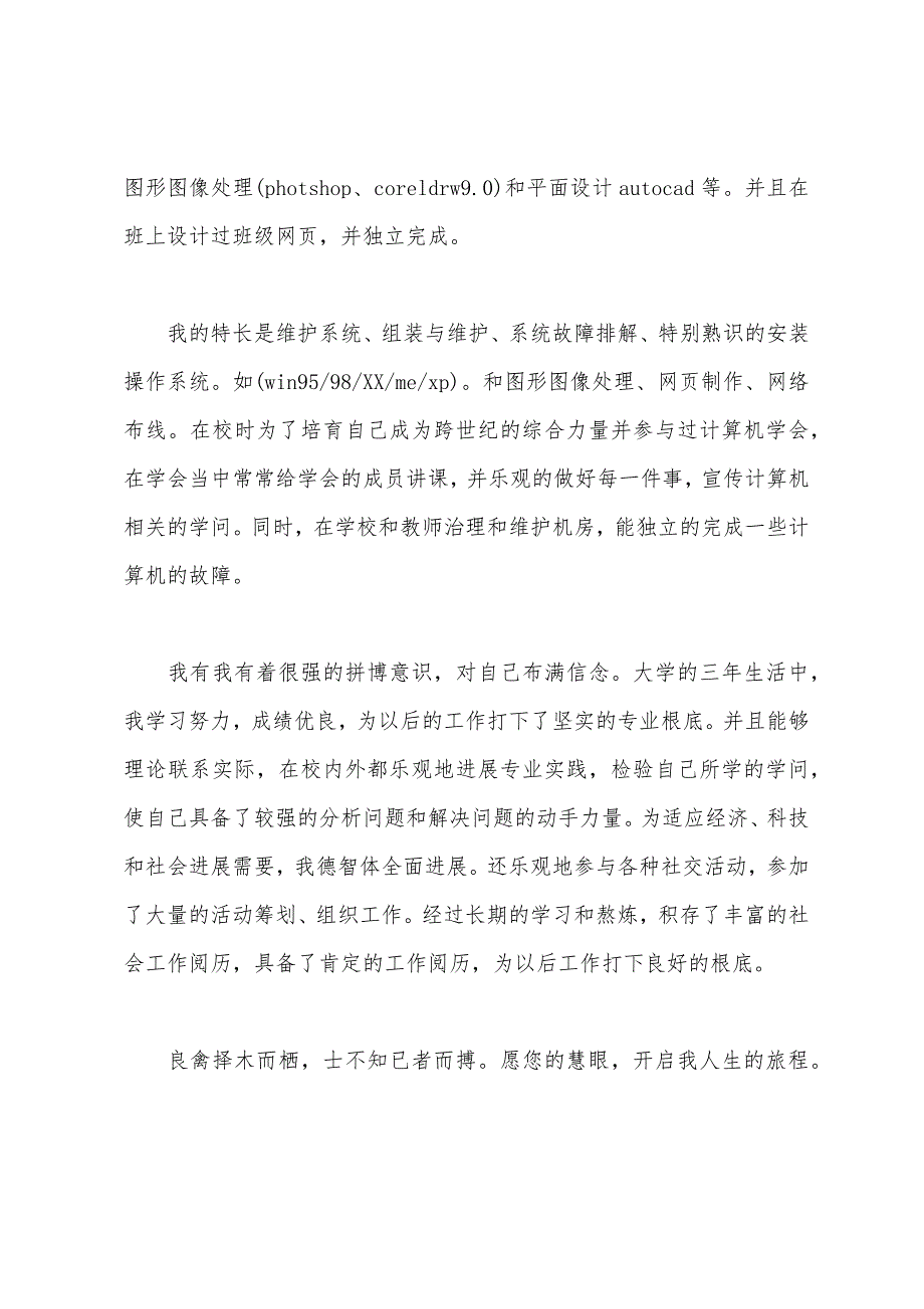 平面设计自荐信模板.docx_第2页