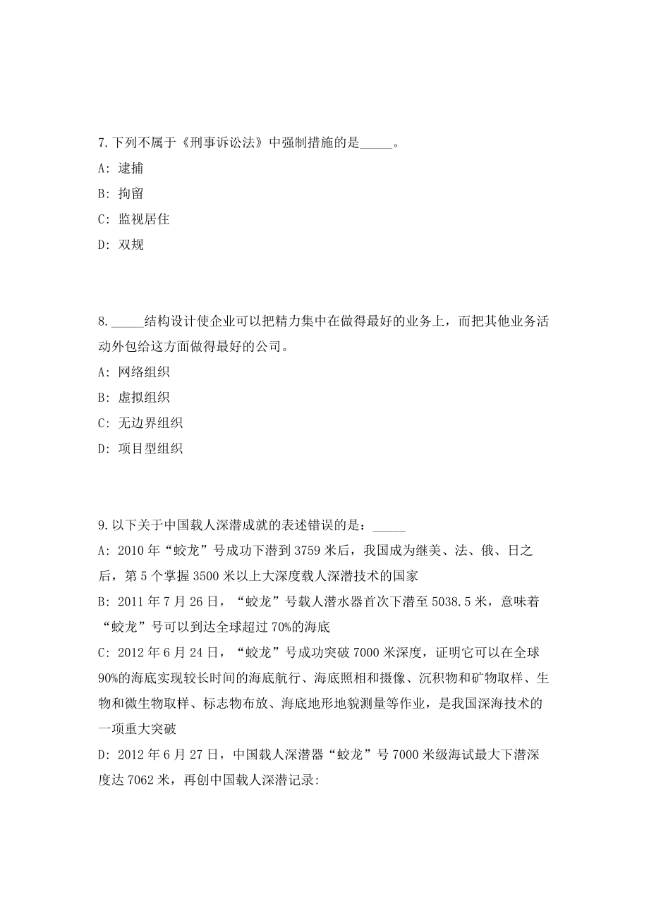 2023年安徽省宿州市引进紧缺人才79人考前自测高频考点模拟试题（共500题）含答案详解_第3页