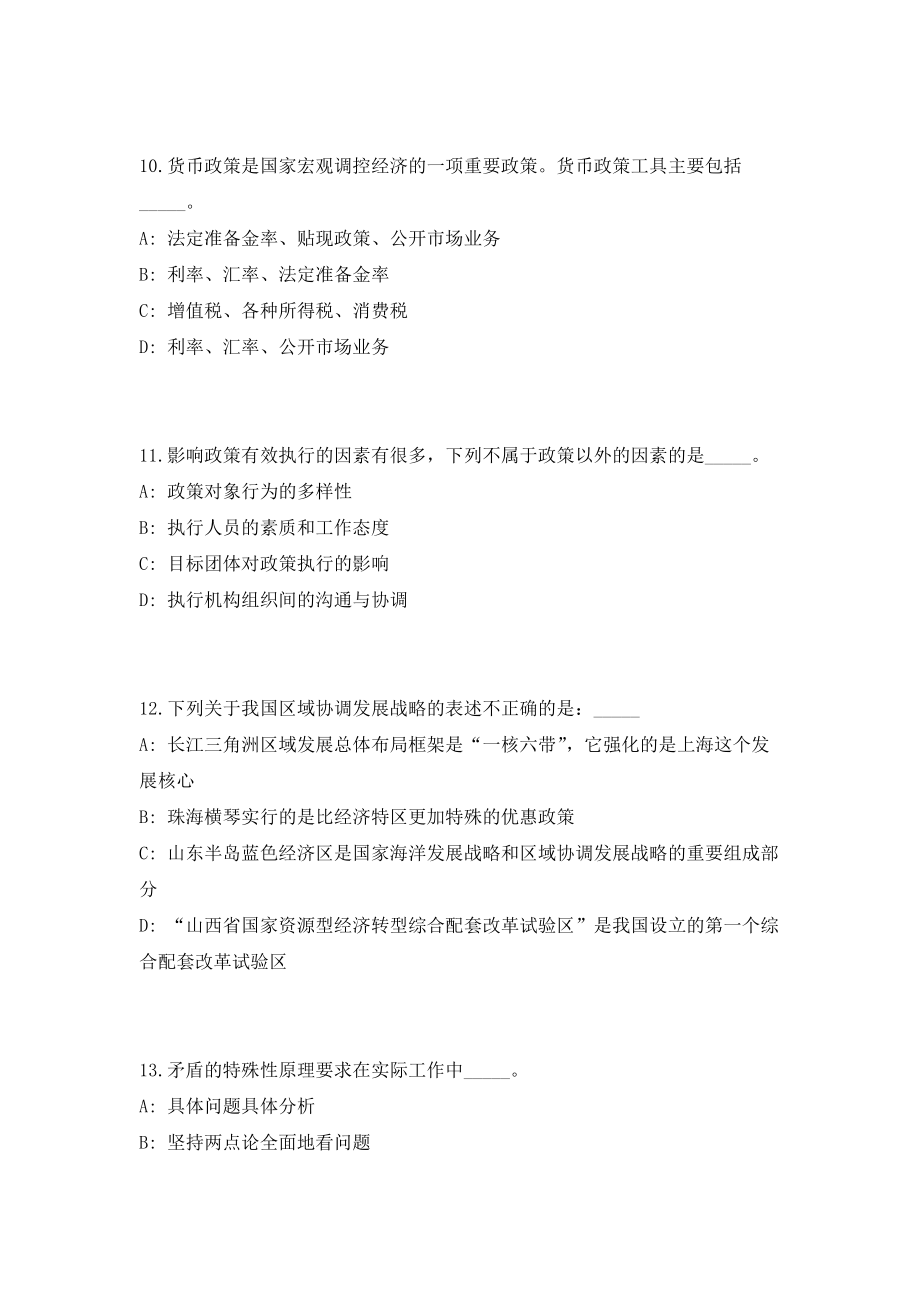 2023年安徽省宿州市引进紧缺人才79人考前自测高频考点模拟试题（共500题）含答案详解_第4页