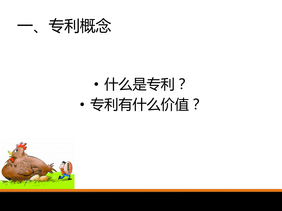 专利基础知识_第4页