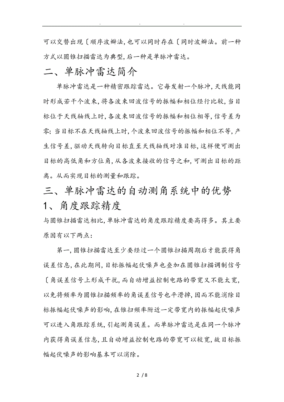 单脉冲雷达在测角方面的应用_第2页