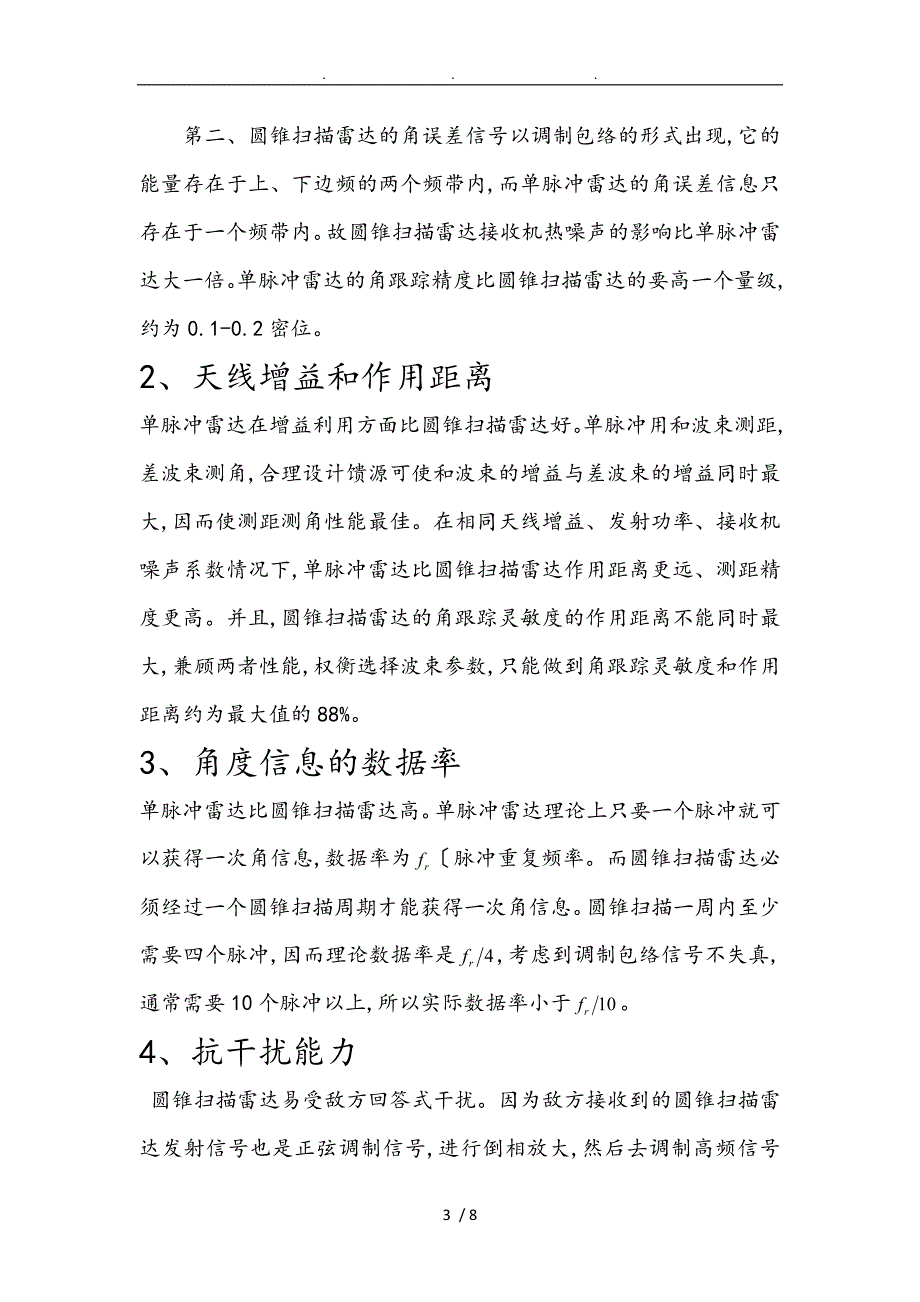 单脉冲雷达在测角方面的应用_第3页