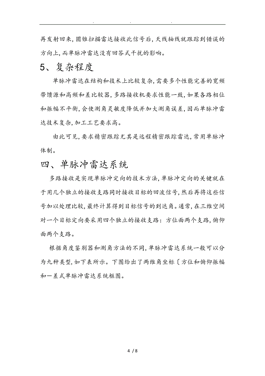 单脉冲雷达在测角方面的应用_第4页