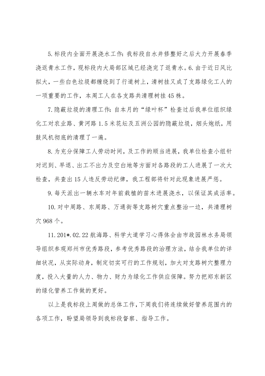 绿化管养总结及计划.docx_第2页