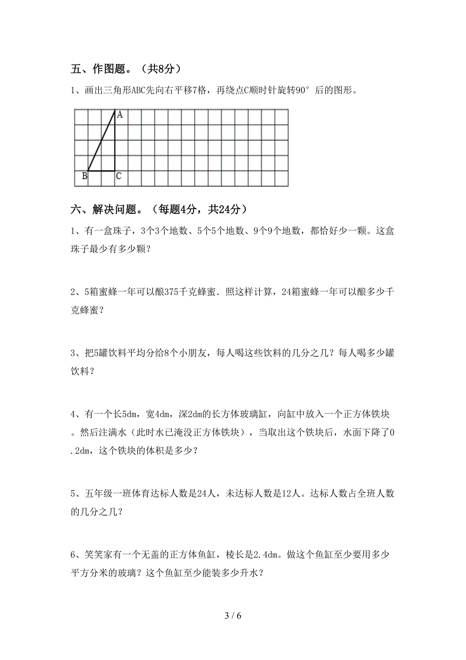 2022年小学数学五年级下册期末考试题(完美版).doc_第3页