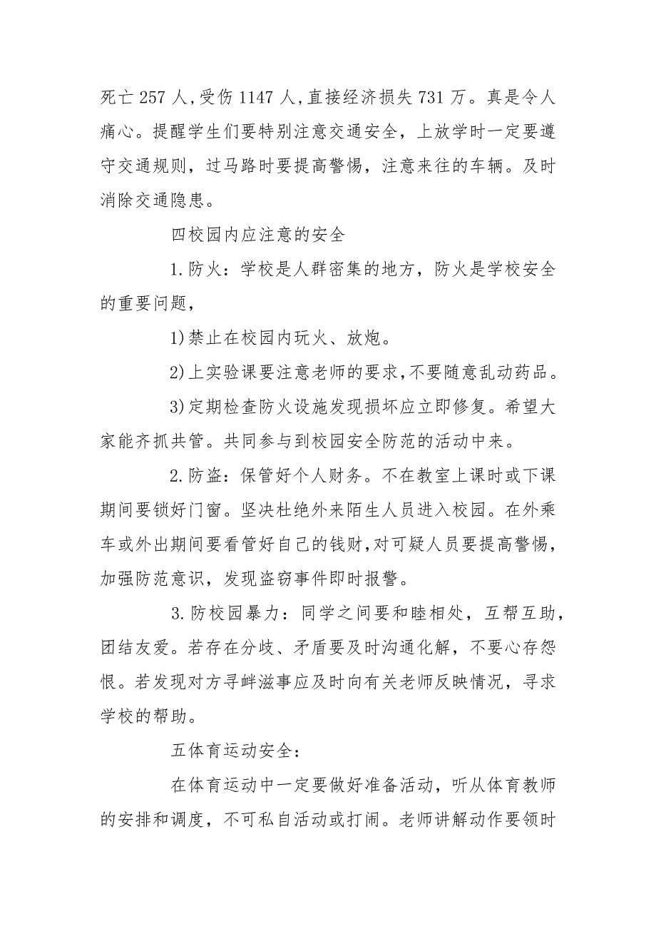 校园消防安全主题班会优质公开课获奖教案设计范文三篇.docx_第5页