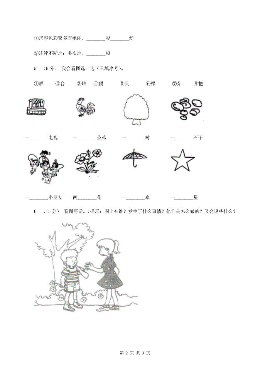 人教统编版2019-2020年二年级上册语文入学测试卷D卷_第2页