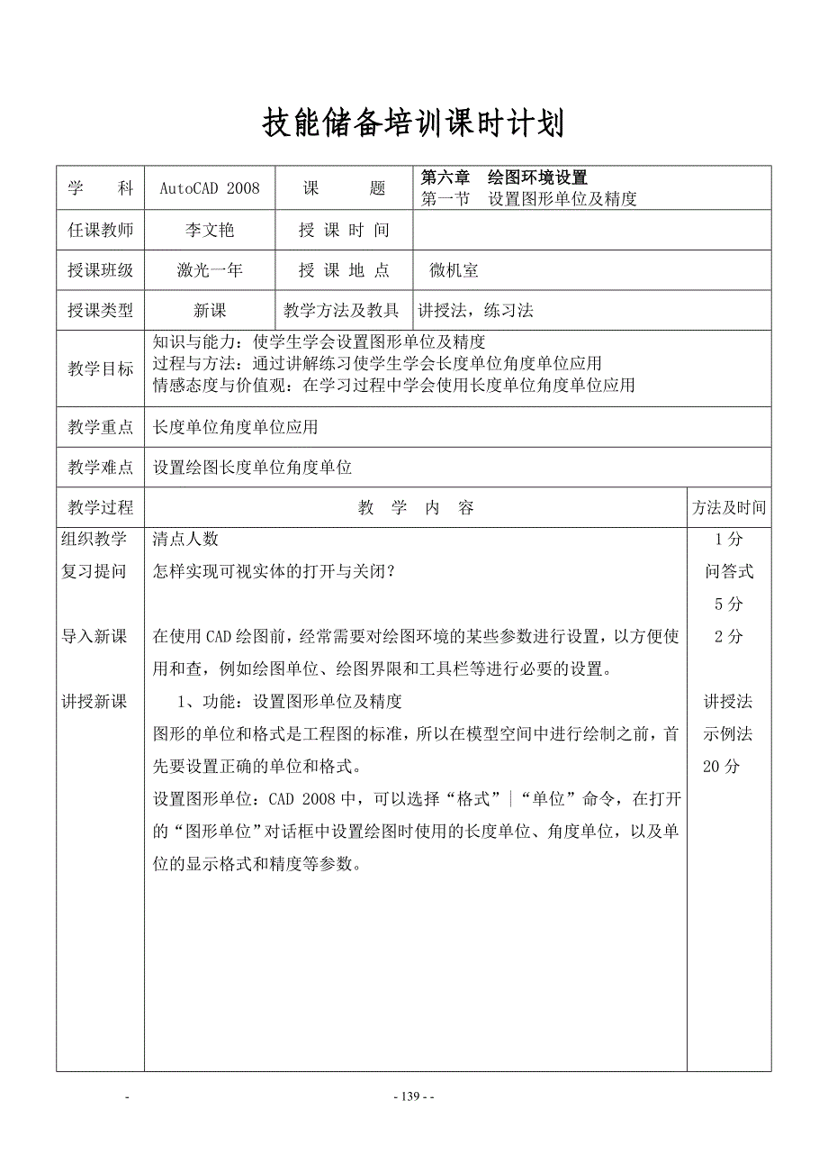 第六章绘图环境设置.doc_第1页