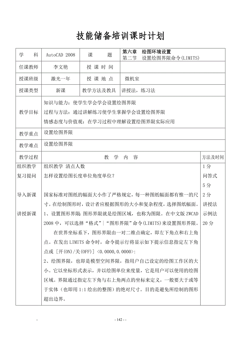 第六章绘图环境设置.doc_第4页