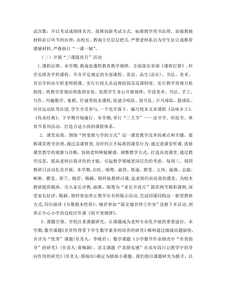 教学工作总结小学秋季上学期工作总结及下学期工作计划_第2页