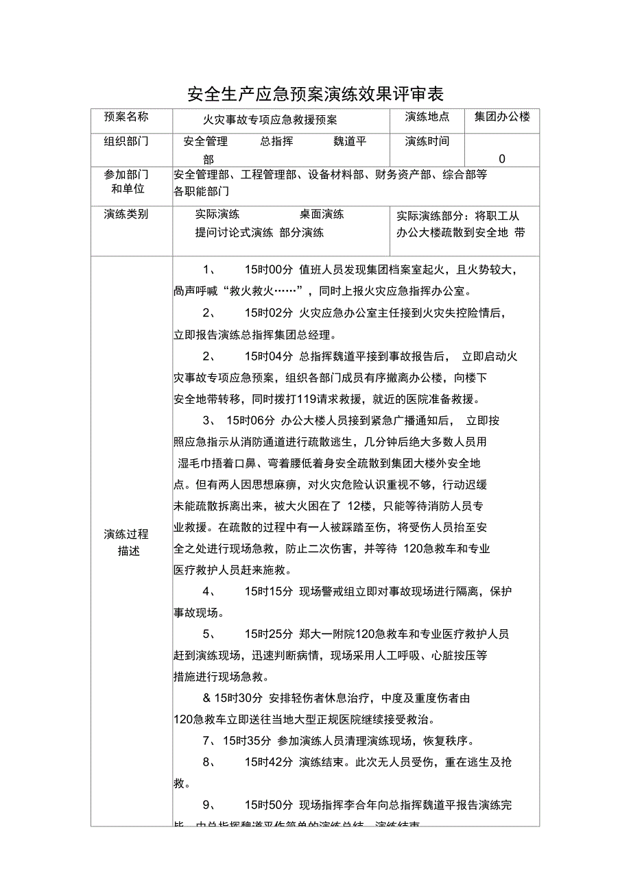 火灾事故应急演练_第2页