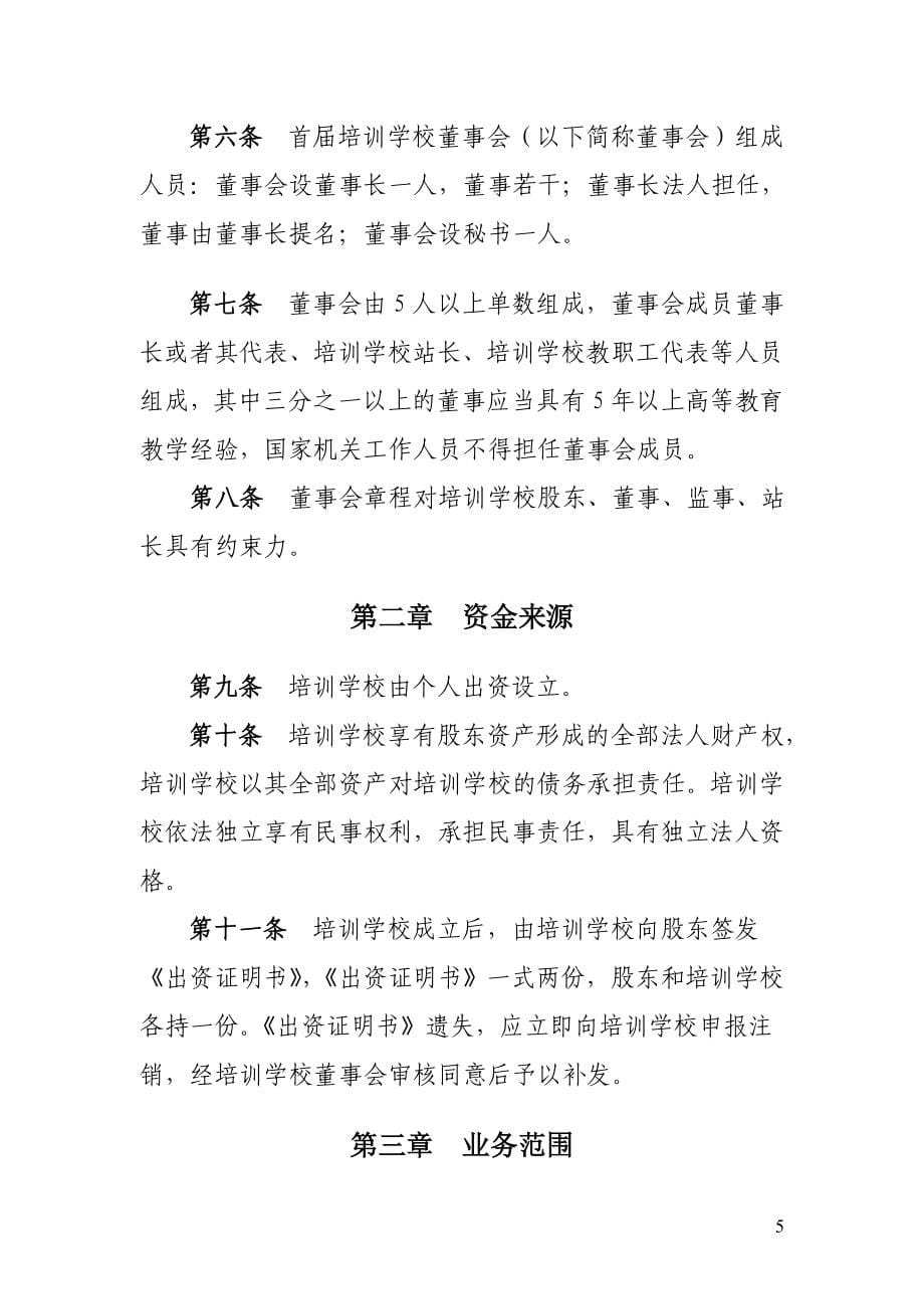 职业培训学校管理制度.doc_第5页