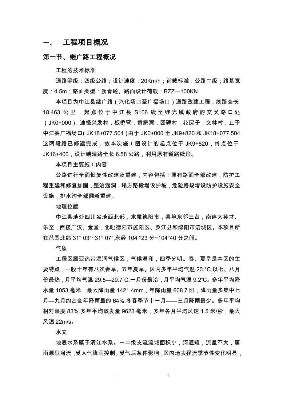 公路工程监理计划_第5页