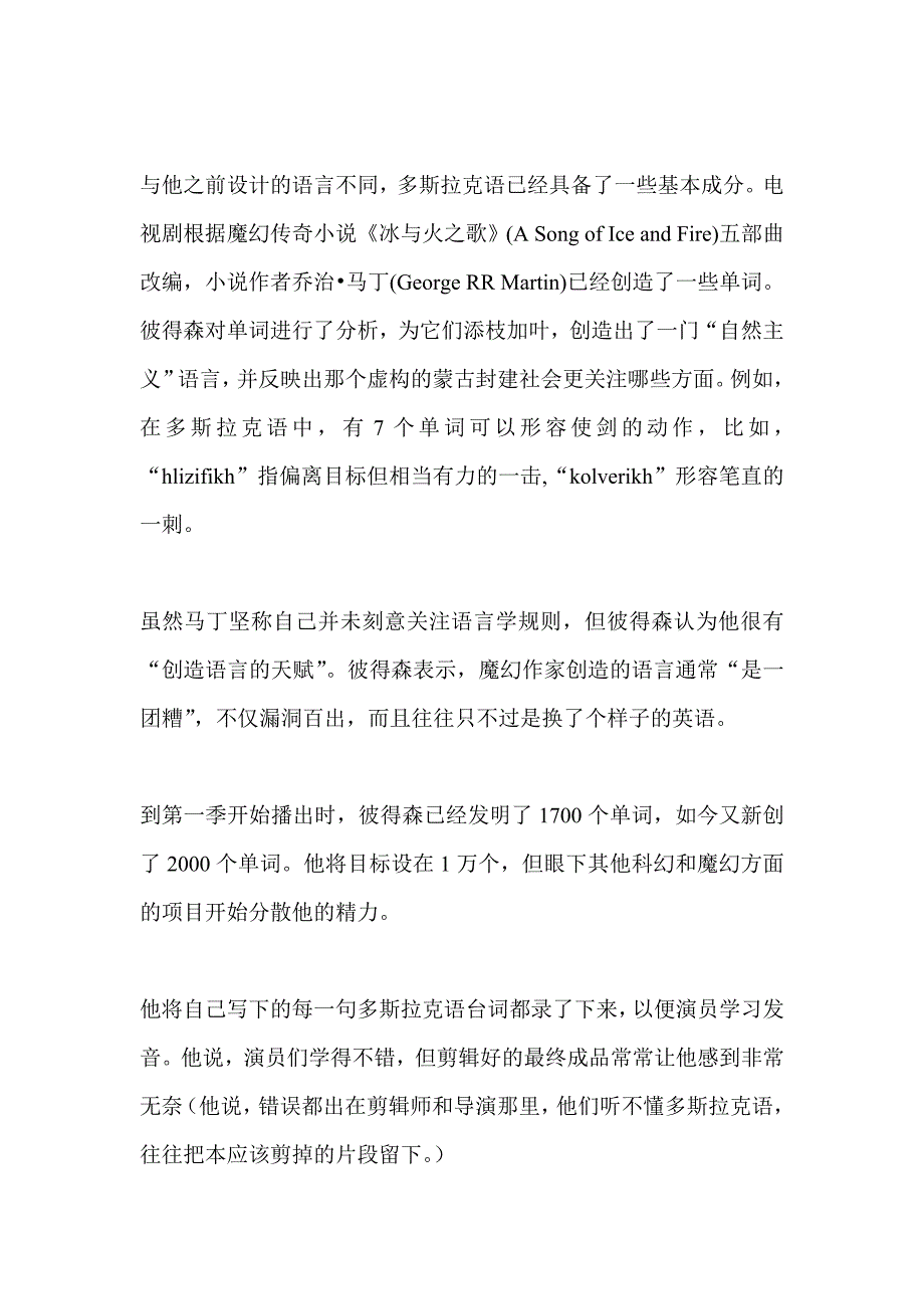 自造语言的无穷魅力.doc_第3页