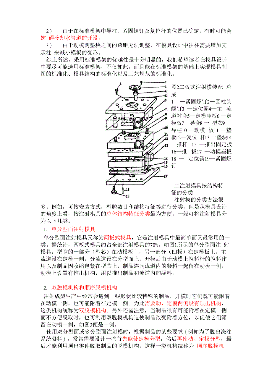 注射模具的基本结构_第4页