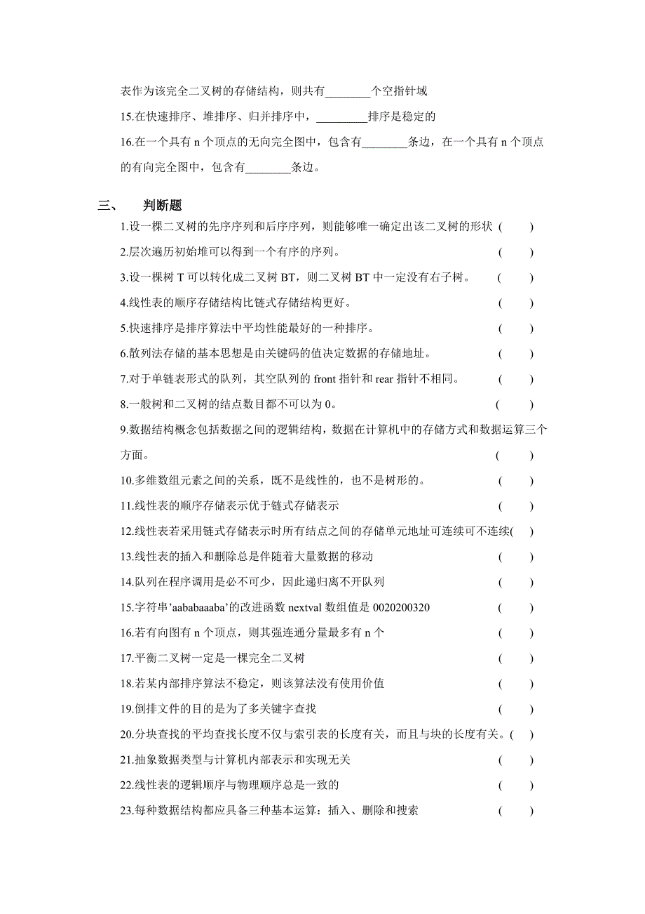 西交11秋学期《数据结构》考试复习题_第5页