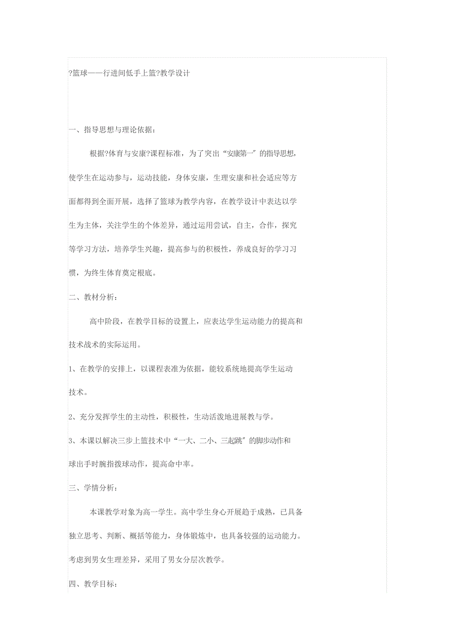 《篮球—行进间低手上篮》教学设计_第1页