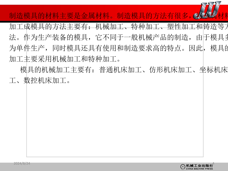 模具制造工艺学 李振平 第二章新_第4页