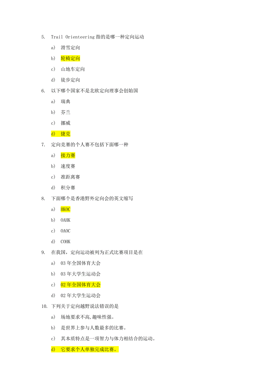 大学定向运动考试100题(含答案)_第2页