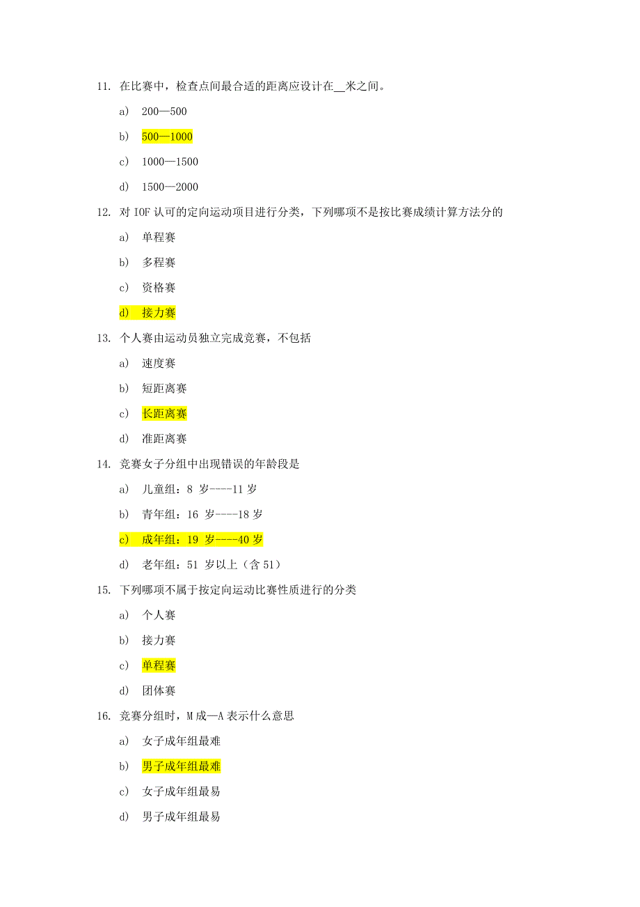 大学定向运动考试100题(含答案)_第3页