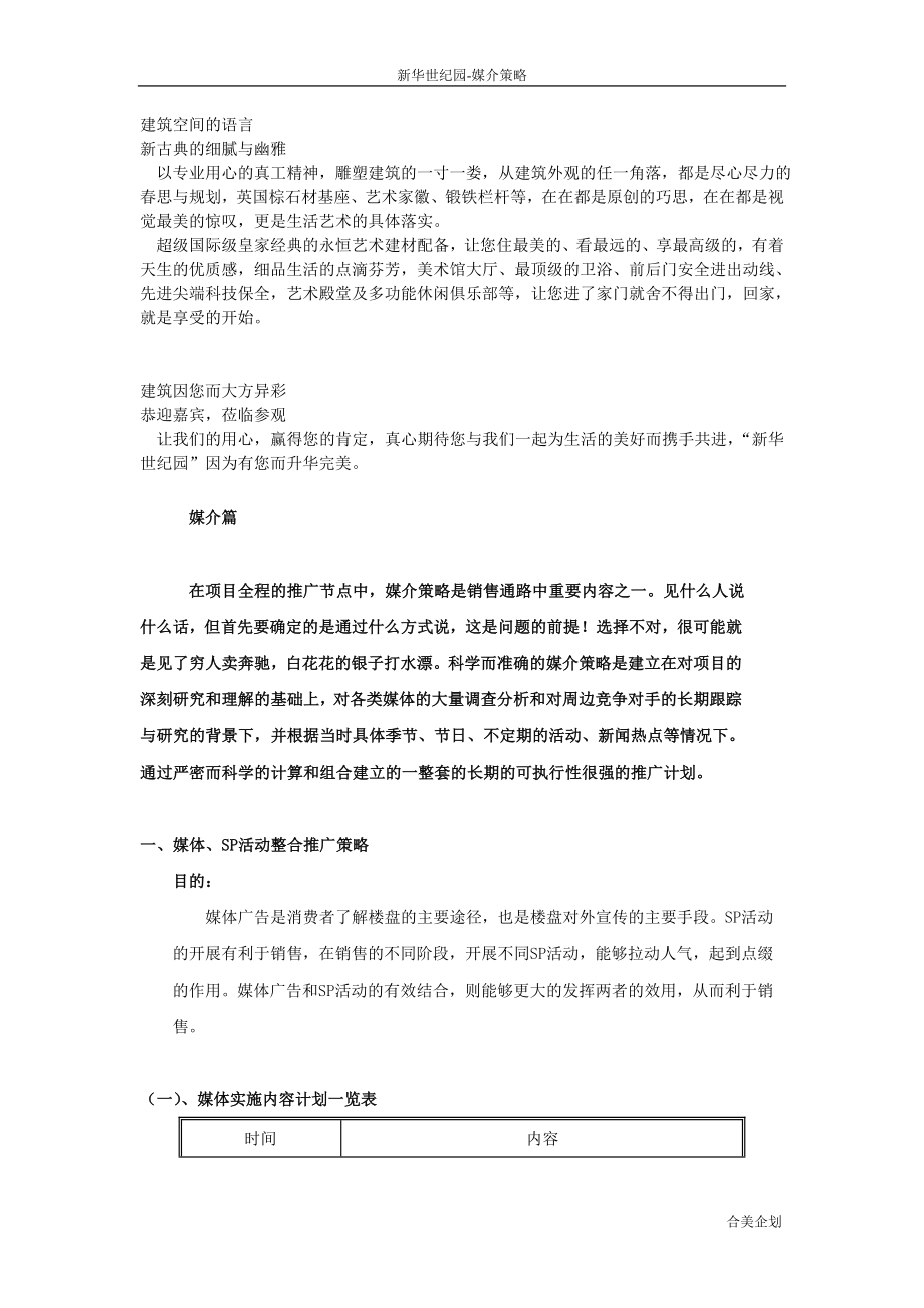 上海新华世纪园策划全案_第2页