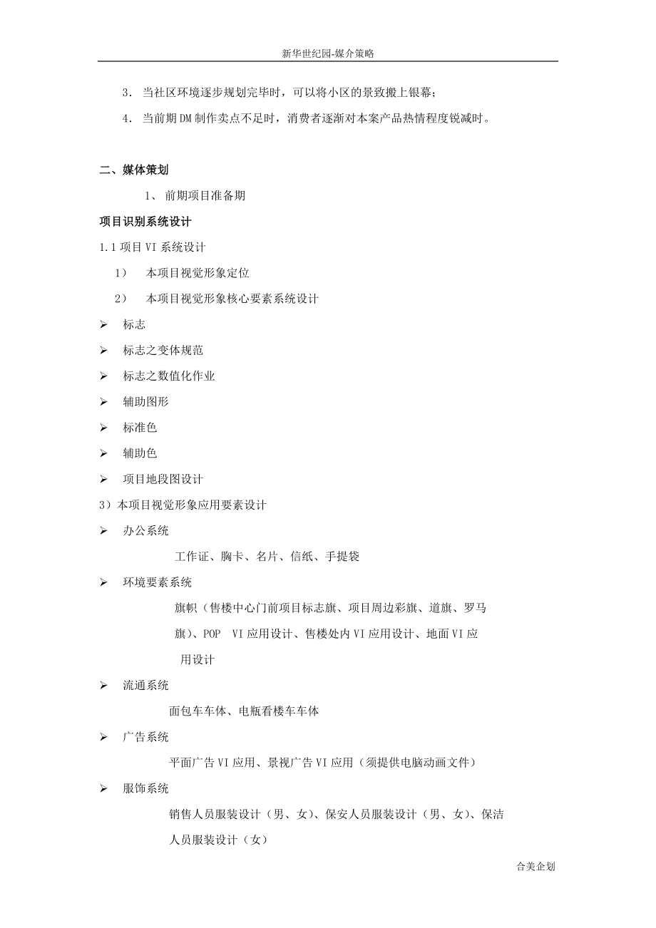 上海新华世纪园策划全案_第4页