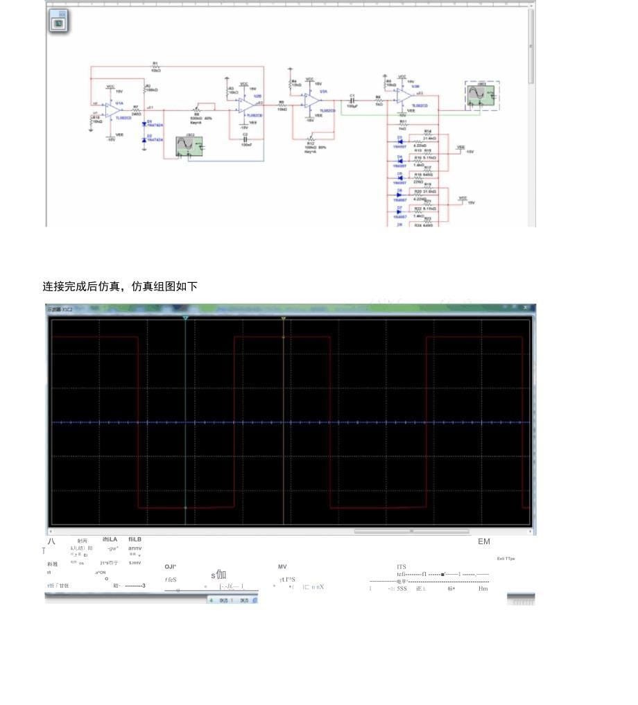 波形发生电路_第5页