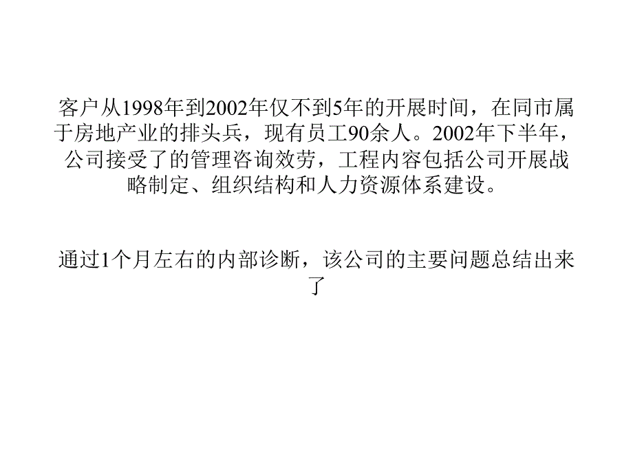 沈阳XX房地产公司精选_第2页