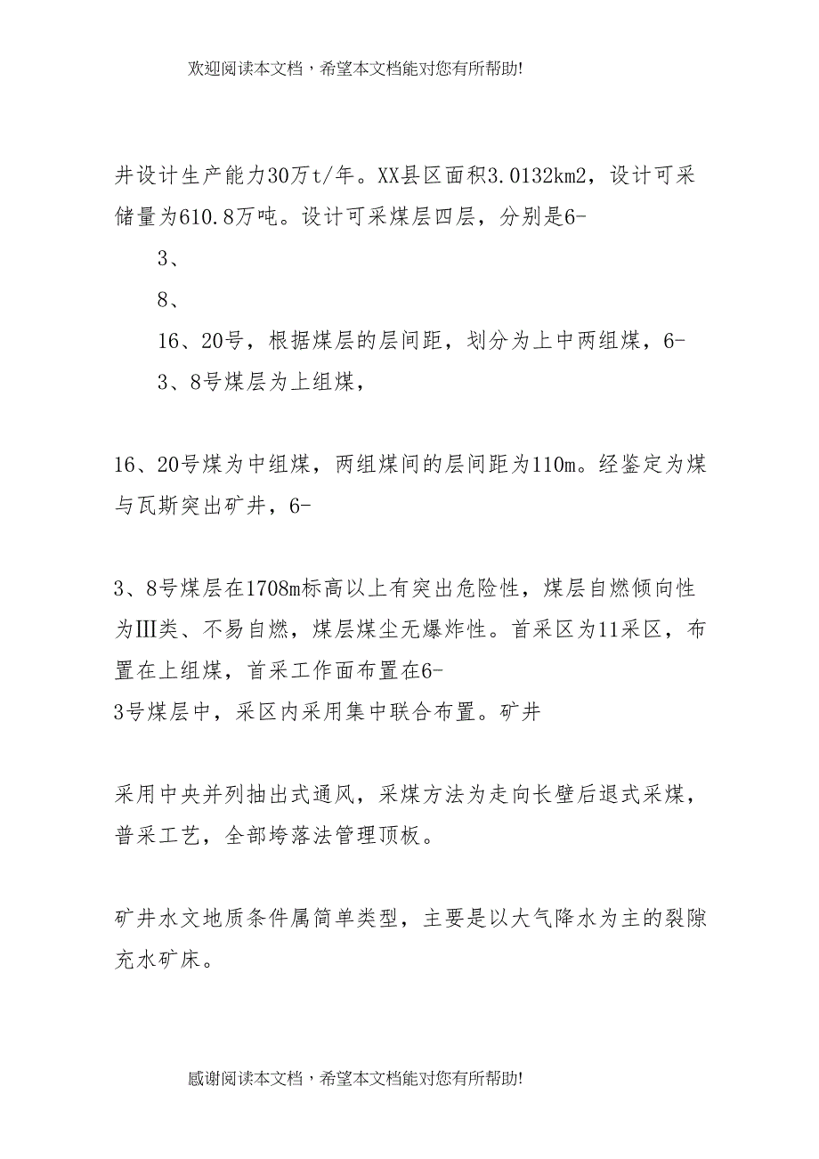 XX省XX县区常胜煤矿安全设施验收汇报 (4)_第2页