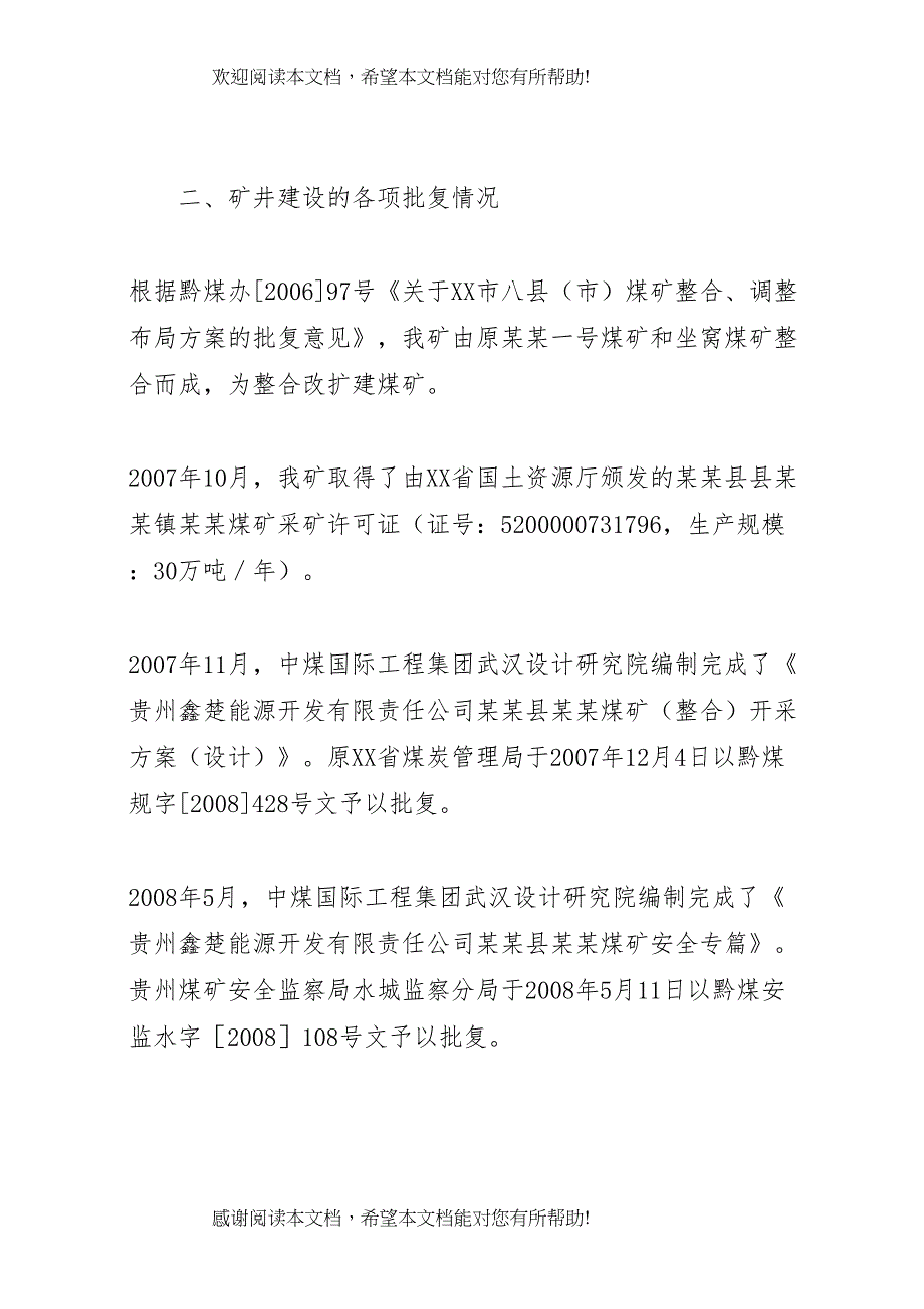 XX省XX县区常胜煤矿安全设施验收汇报 (4)_第3页