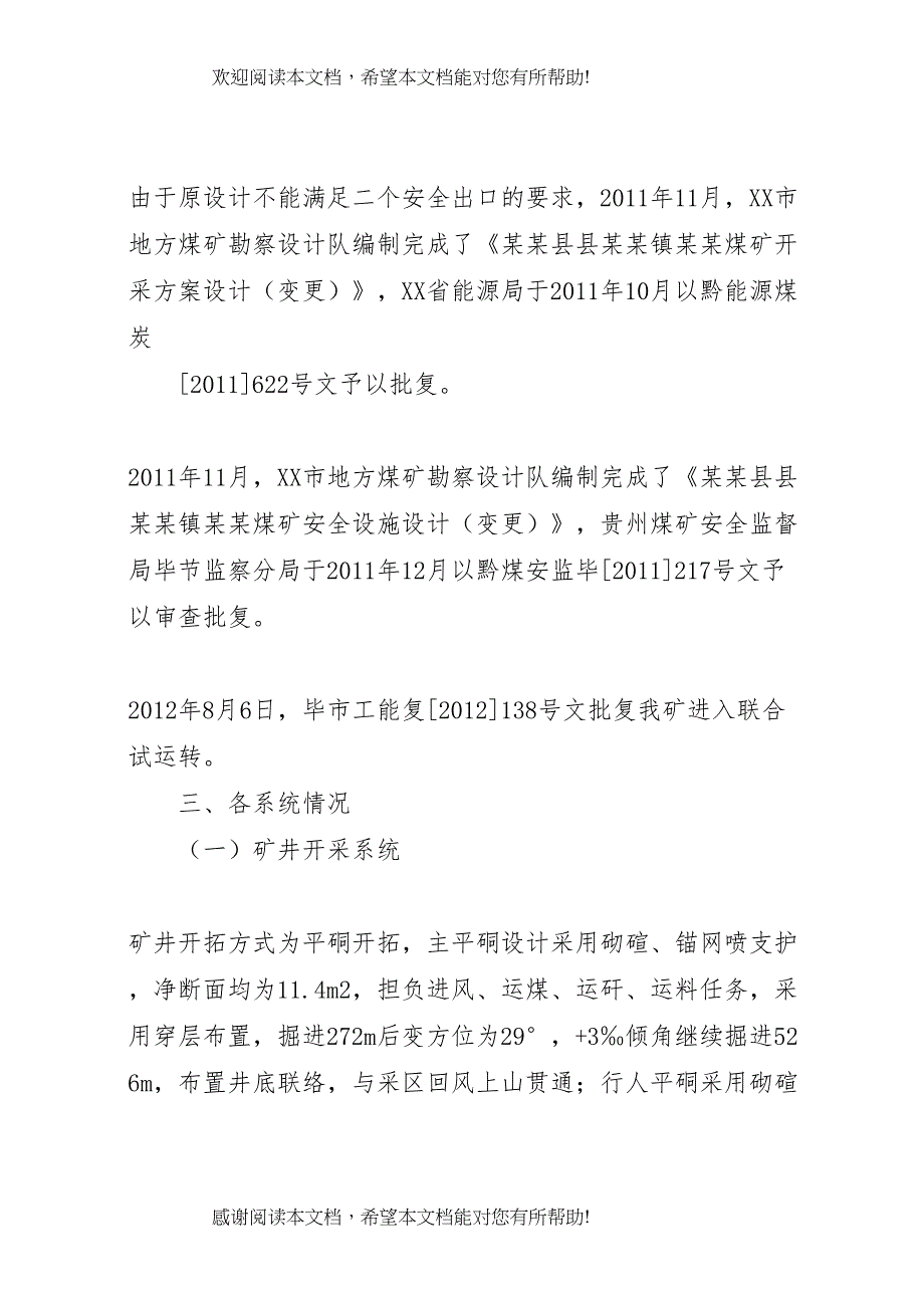 XX省XX县区常胜煤矿安全设施验收汇报 (4)_第4页