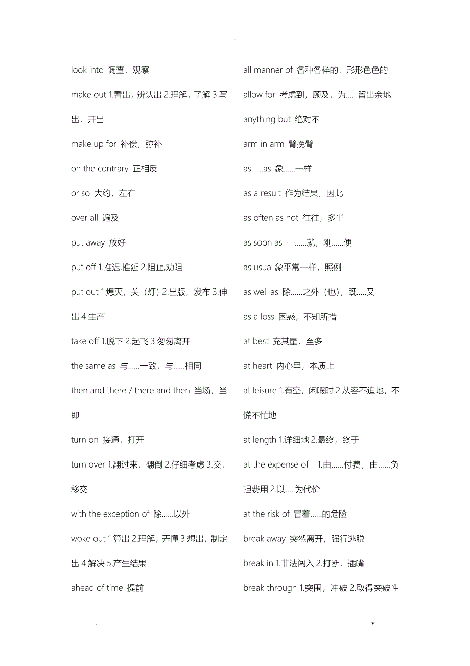 大学英语四级必考必背短语_第3页