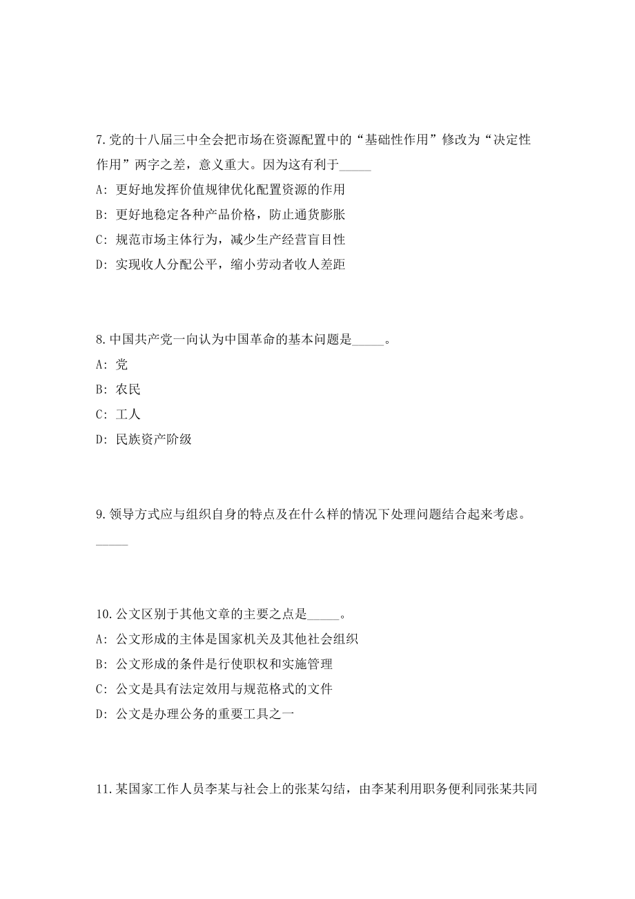 2023年山东省曲阜市事业单位招聘169人高频考点题库（共500题含答案解析）模拟练习试卷_第4页