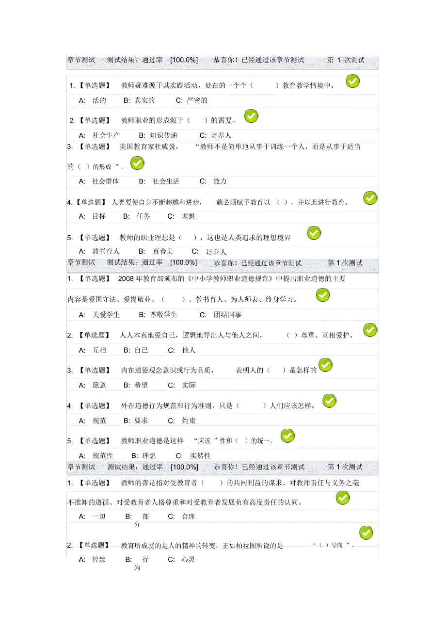 公需课-章节测试答案_第1页