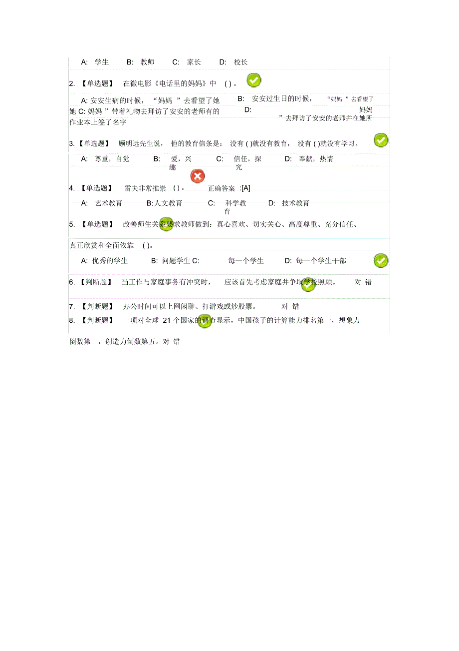 公需课-章节测试答案_第3页