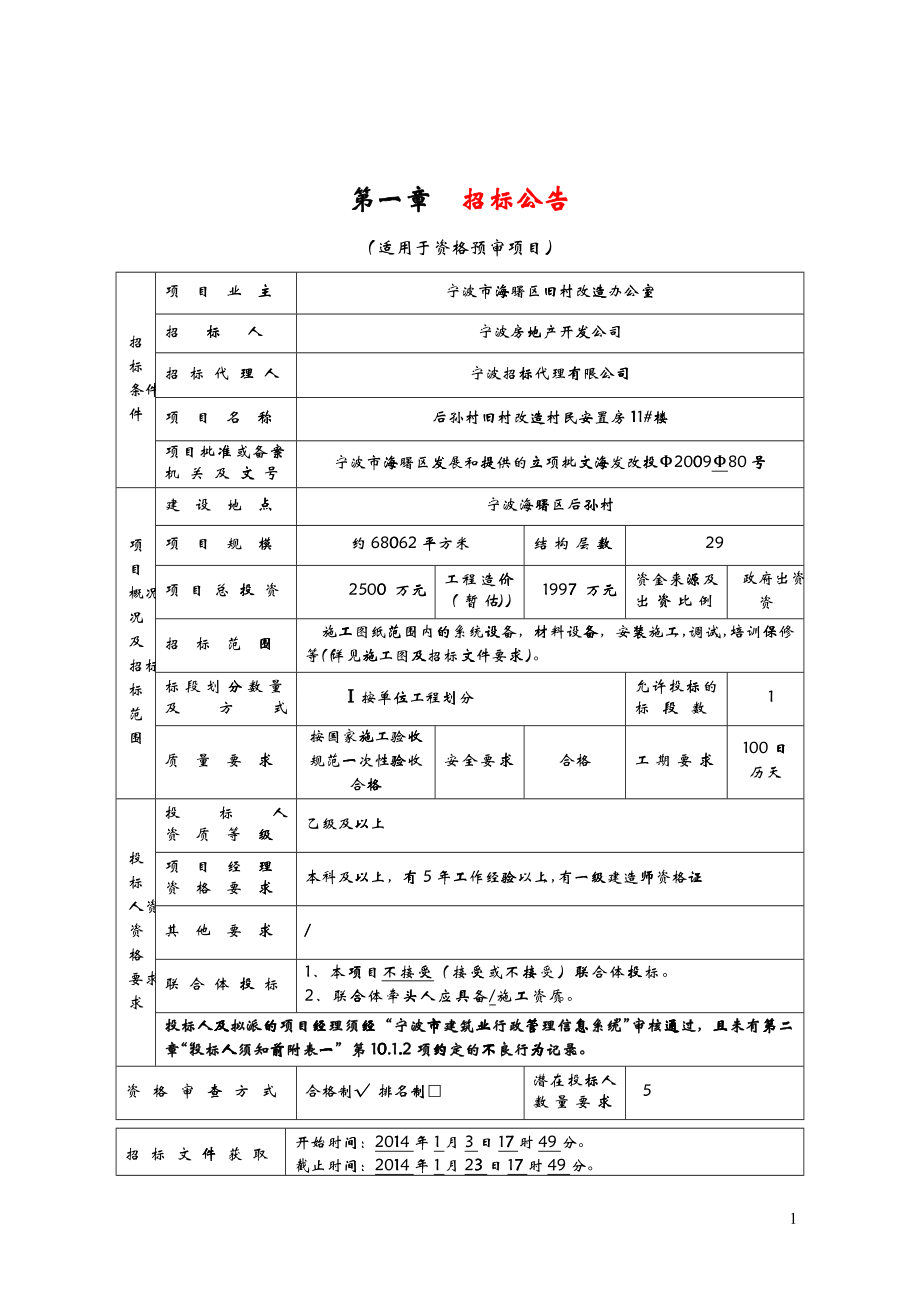 工程施工招标文件(DOC 58)_第1页